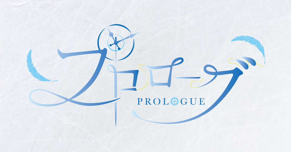 prologue-official.jp