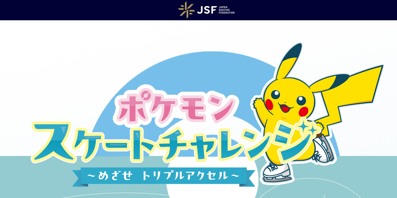 www.skatingjapan.or.jp