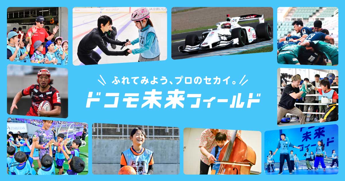 docomo-mirai.tda.docomo.ne.jp
