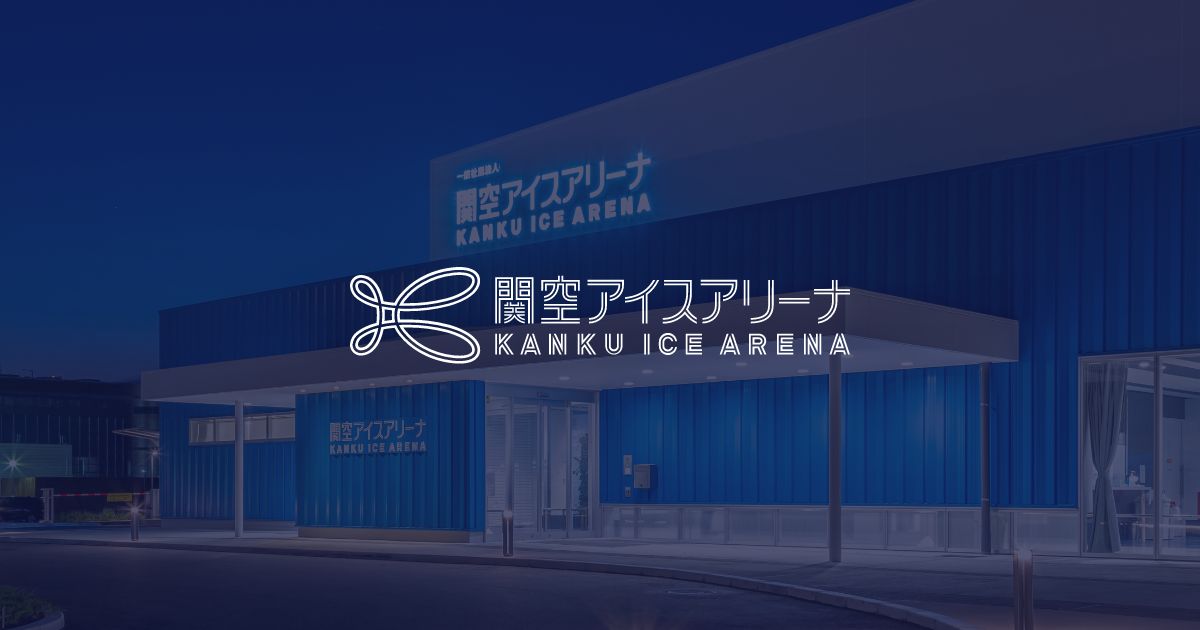 www.kanku-icearena.or.jp