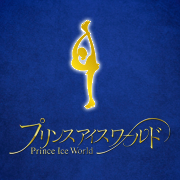 www.princeiceworld.com